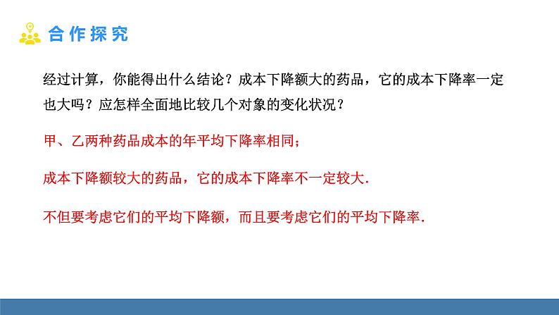 人教版九年级数学上册课件 21.3.2   平均变化率与销售问题第8页