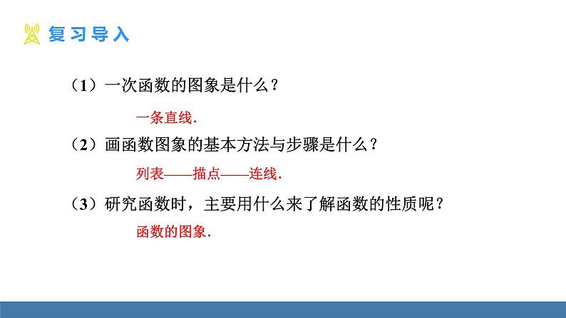 人教版九年级数学上册课件 22.1.2   二次函数y=ax²的图象和性质03