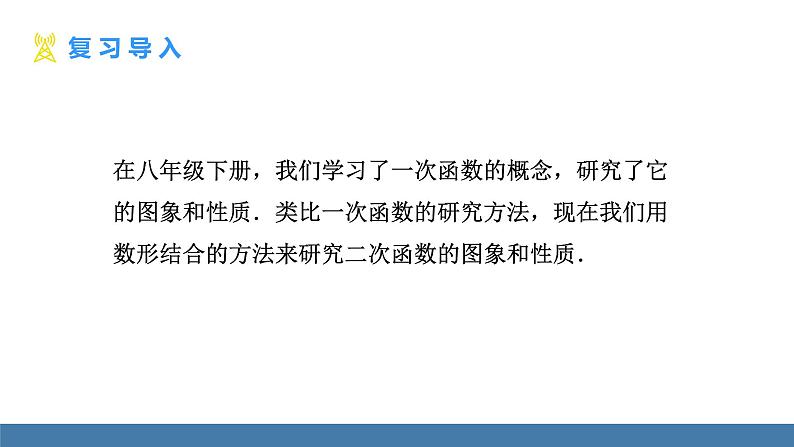 人教版九年级数学上册课件 22.1.2   二次函数y=ax²的图象和性质04