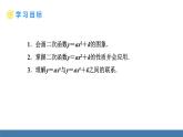 人教版九年级数学上册课件 22.1.3.1   二次函数y=ax²+k的图象和性质