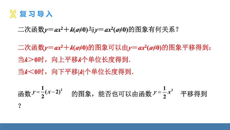 人教版九年级数学上册课件 22.1.3.2   二次函数y=a(x-h)²的图象和性质第3页