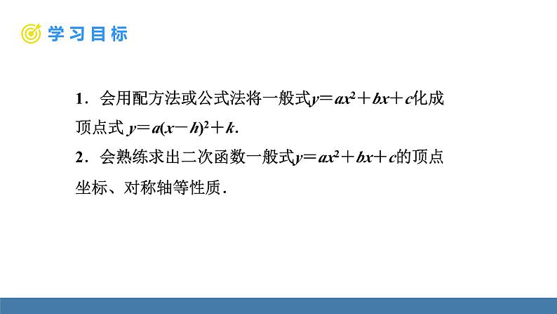 人教版九年级数学上册课件 22.1.4.1   二次函数y=ax²+bx+c的图象和性质02