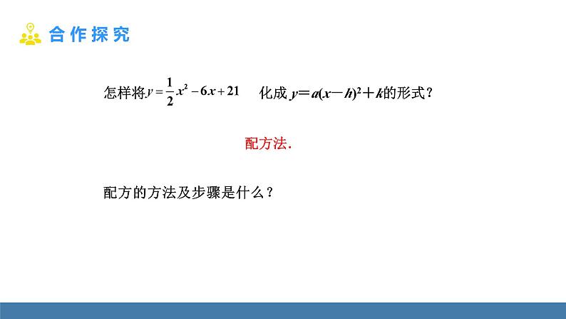 人教版九年级数学上册课件 22.1.4.1   二次函数y=ax²+bx+c的图象和性质04