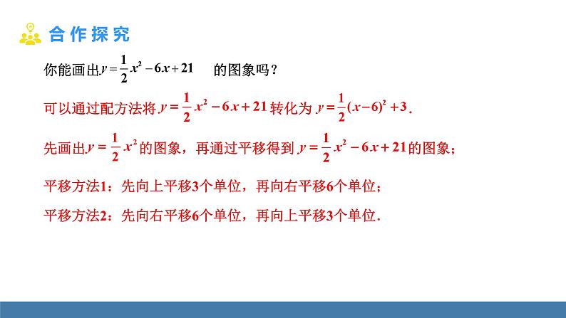 人教版九年级数学上册课件 22.1.4.1   二次函数y=ax²+bx+c的图象和性质06