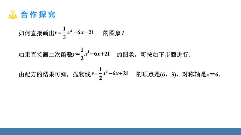 人教版九年级数学上册课件 22.1.4.1   二次函数y=ax²+bx+c的图象和性质07