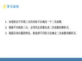 人教版九年级数学上册课件 22.1.4.2   用待定系数法求二次函数的解析式