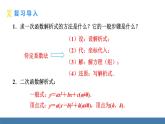 人教版九年级数学上册课件 22.1.4.2   用待定系数法求二次函数的解析式