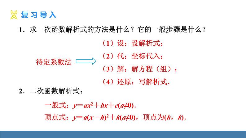 人教版九年级数学上册课件 22.1.4.2   用待定系数法求二次函数的解析式03