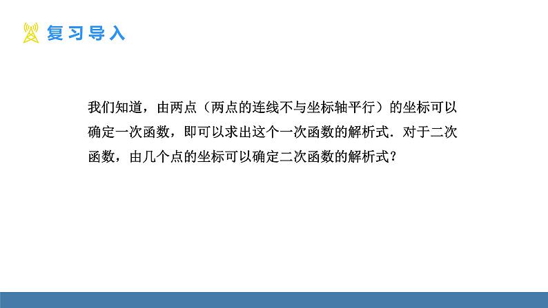 人教版九年级数学上册课件 22.1.4.2   用待定系数法求二次函数的解析式04