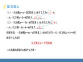 人教版九年级数学上册课件 22.2.2   二次函数y=ax²+bx+c的图象与x轴交点情况的探究