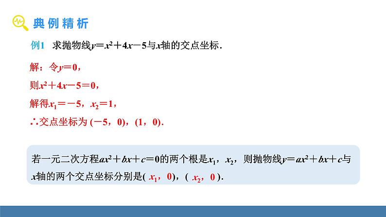 人教版九年级数学上册课件 22.2.2   二次函数y=ax²+bx+c的图象与x轴交点情况的探究07