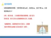 人教版九年级数学上册课件 22.3.3   抛物线型的实际问题