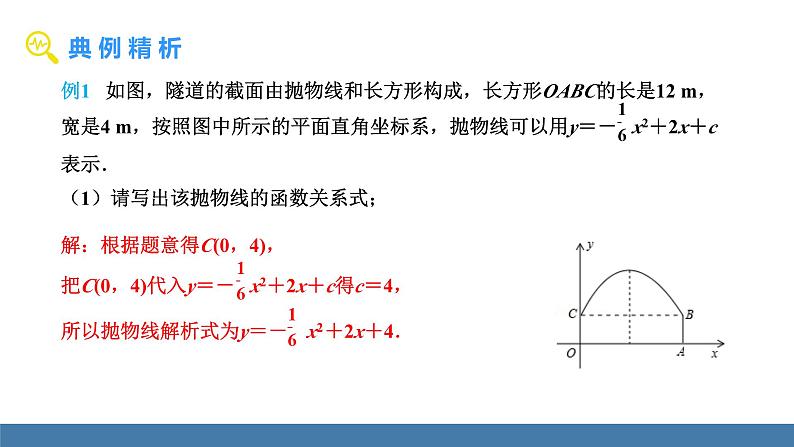 人教版九年级数学上册课件 22.3.3   抛物线型的实际问题第8页