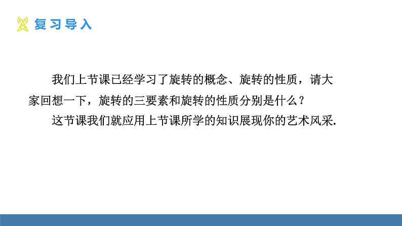 人教版九年级数学上册课件 23.1.2 旋转作图第3页