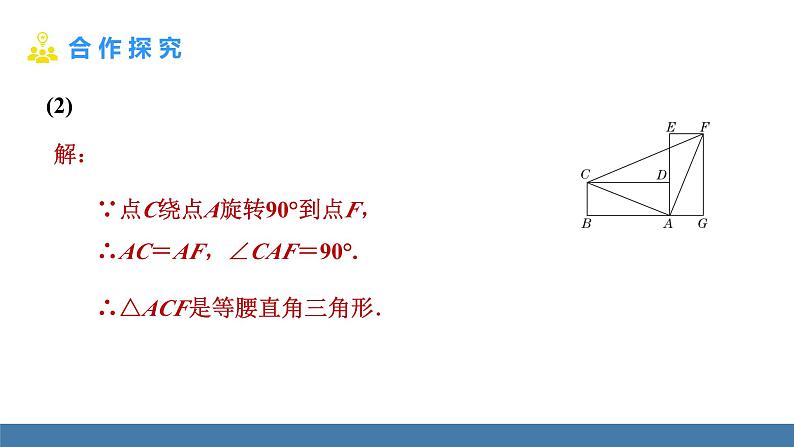 人教版九年级数学上册课件 23.1.3 与旋转有关的计算与证明第5页