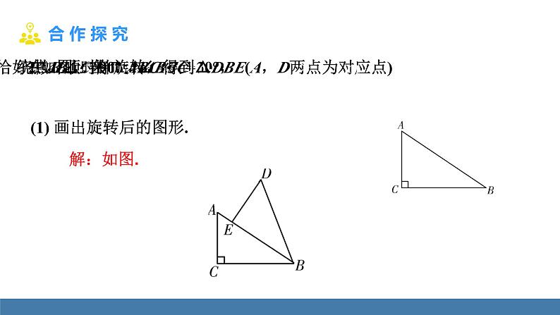 人教版九年级数学上册课件 23.1.3 与旋转有关的计算与证明第6页