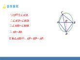 人教版九年级数学上册课件 24.1.4.2 圆内接四边形