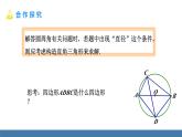 人教版九年级数学上册课件 24.1.4.2 圆内接四边形