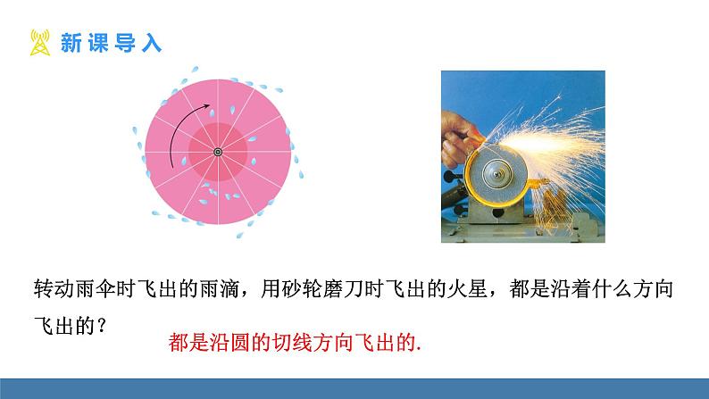 人教版九年级数学上册课件 24.2.2.2 切线的判定和性质03