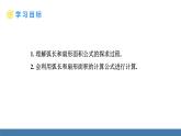 人教版九年级数学上册课件 24.4.1 弧长和扇形面积