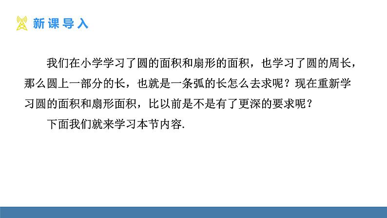 人教版九年级数学上册课件 24.4.1 弧长和扇形面积第3页