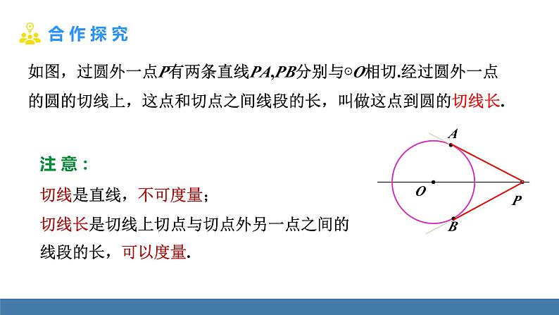 人教版九年级数学上册课件 24.2.2.3 切线长定理和三角形的内接圆05