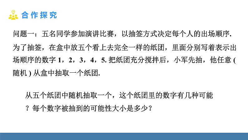 人教版九年级数学上册课件 25.1.2 概率04