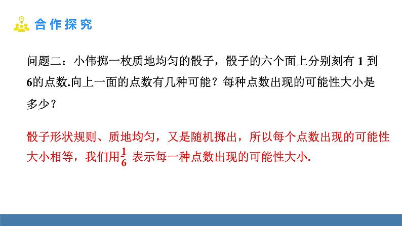人教版九年级数学上册课件 25.1.2 概率06