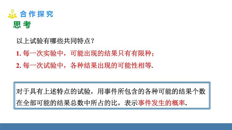 人教版九年级数学上册课件 25.1.2 概率08