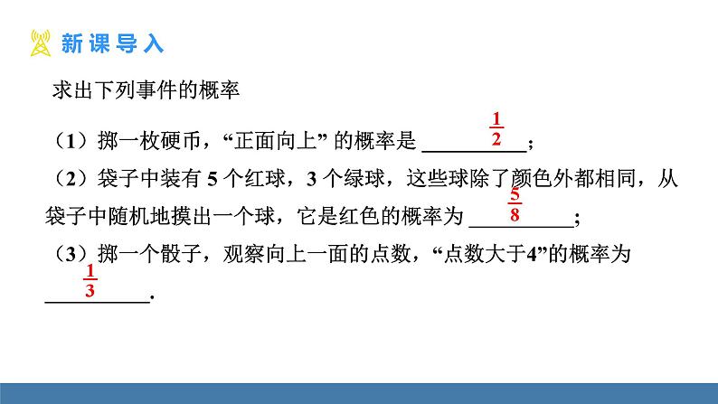 人教版九年级数学上册课件 25.2.1 用直接列举法求概率第3页