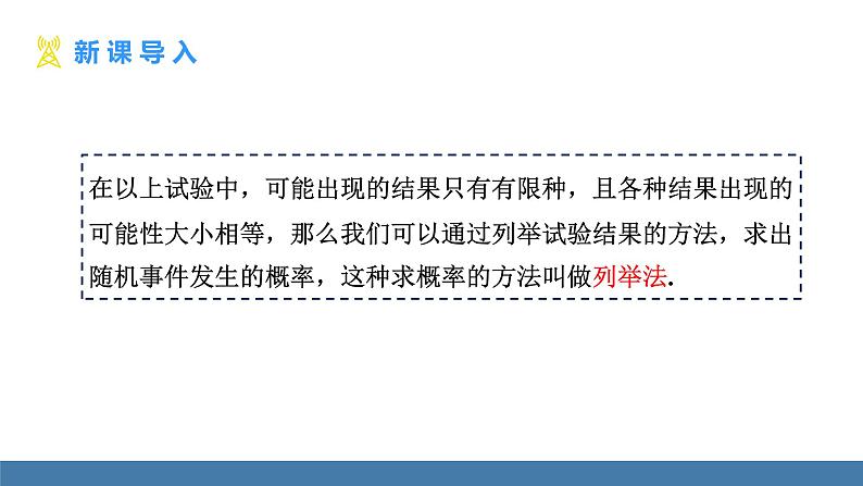 人教版九年级数学上册课件 25.2.1 用直接列举法求概率第4页