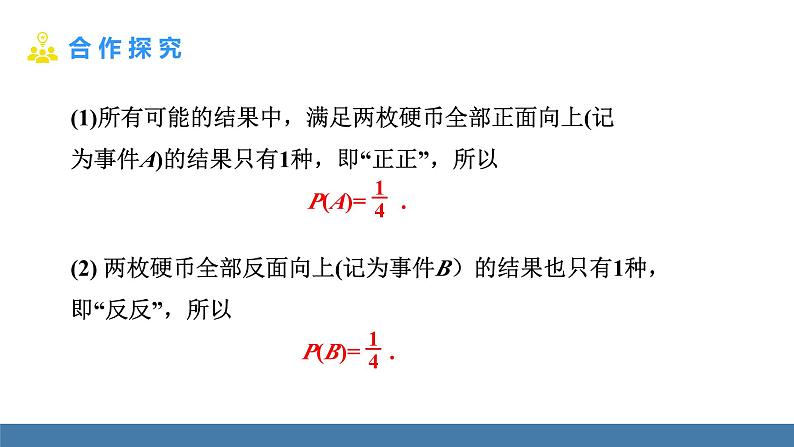 人教版九年级数学上册课件 25.2.1 用直接列举法求概率第6页