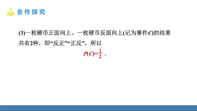 人教版九年级数学上册课件 25.2.1 用直接列举法求概率第7页