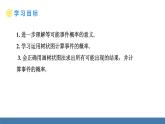 人教版九年级数学上册课件 25.2.2 用画树状图法求概率