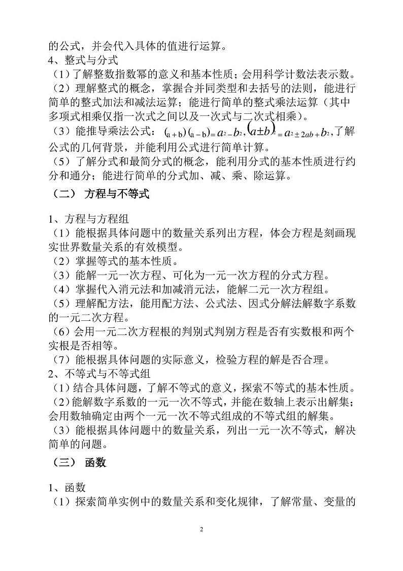 初中数学课程标准第2页