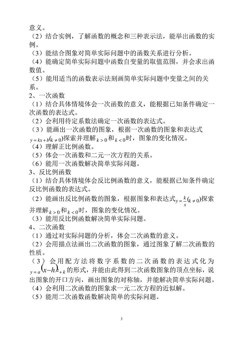 初中数学课程标准第3页