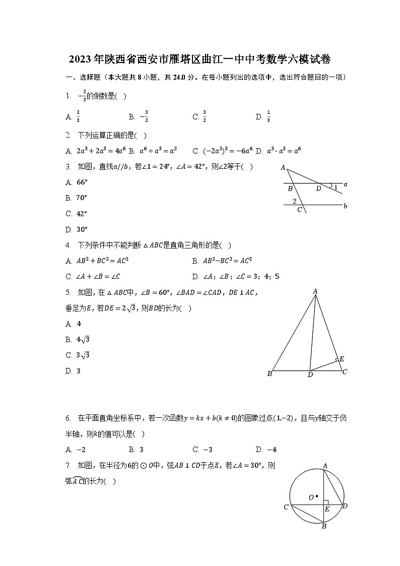 2023年陕西省西安市雁塔区曲江一中中考数学六模试卷（含解析）01