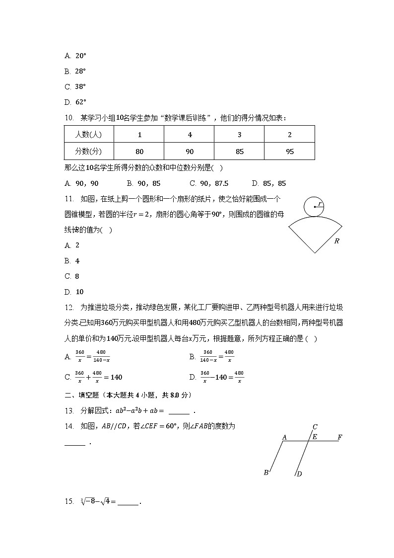 2023年云南省楚雄州双柏县中考数学模拟试卷（二）（含解析）第2页