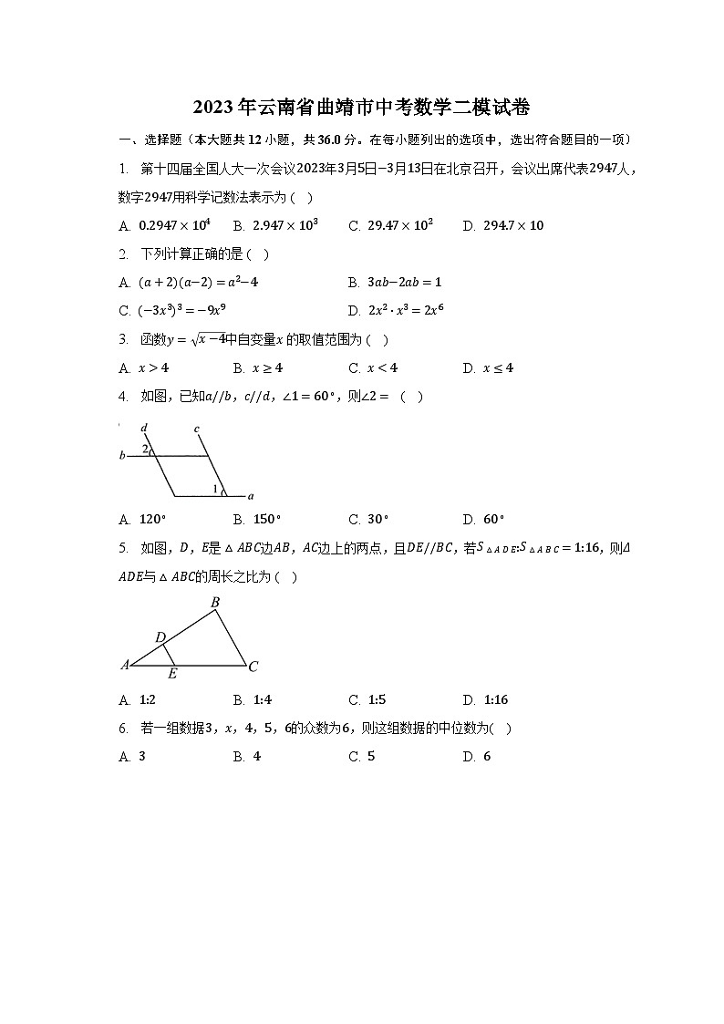 2023年云南省曲靖市中考数学二模试卷（含解析）第1页