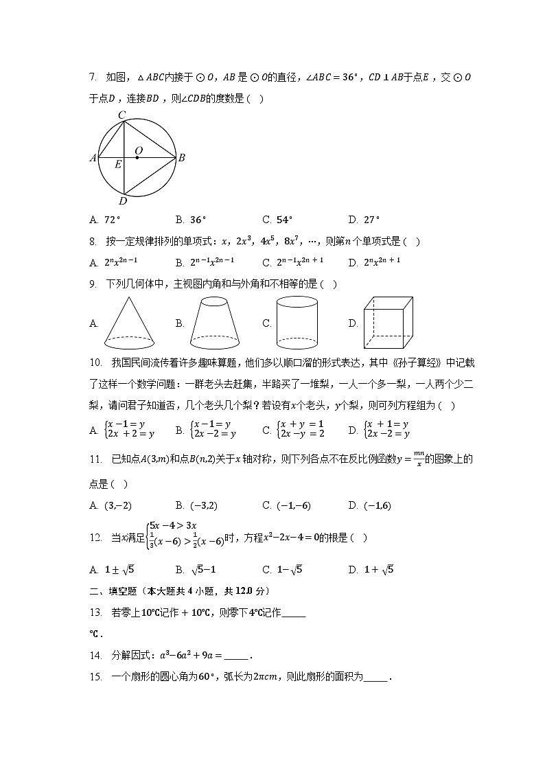 2023年云南省曲靖市中考数学二模试卷（含解析）第2页