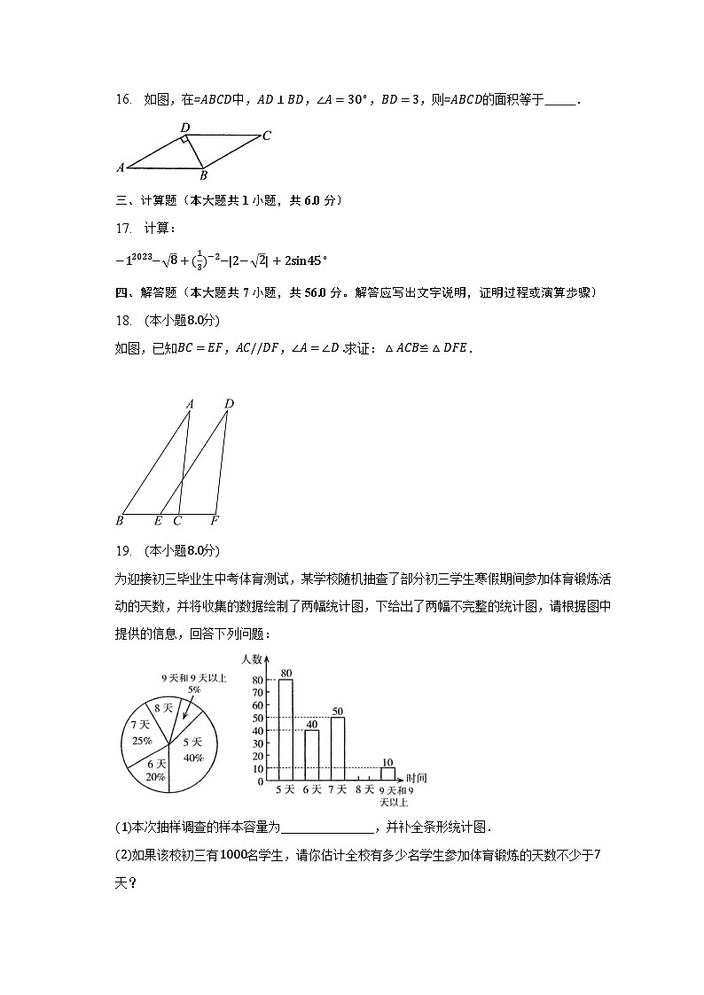 2023年云南省曲靖市中考数学二模试卷（含解析）第3页