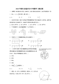 2023年浙江省温州市中考数学二模试卷（含解析）