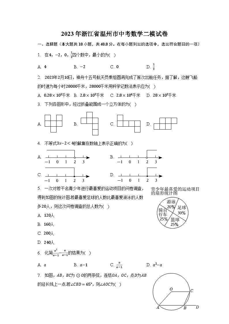 2023年浙江省温州市中考数学二模试卷（含解析）第1页