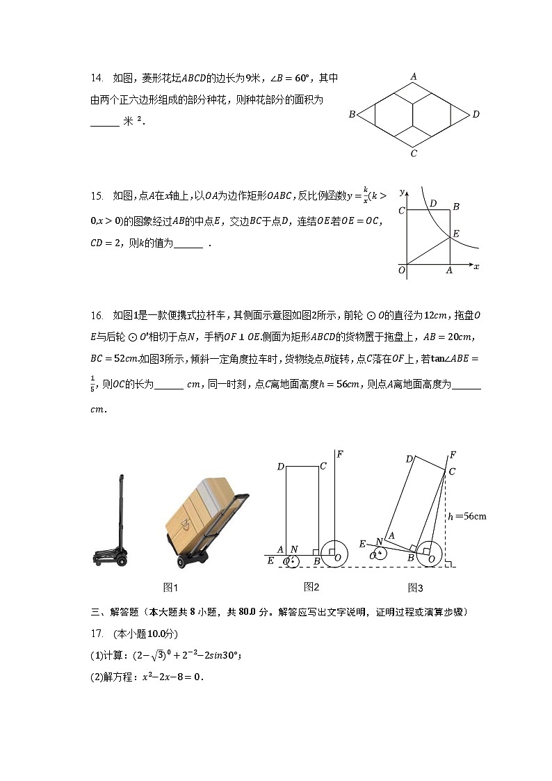 2023年浙江省温州市中考数学二模试卷（含解析）第3页