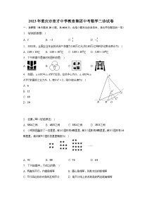 2023年重庆市育才中学教育集团中考数学二诊试卷（含解析）