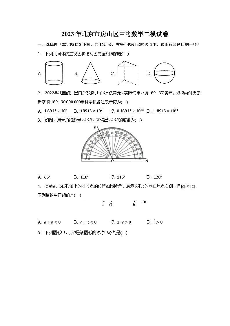 2023年北京市房山区中考数学二模试卷（含解析）第1页