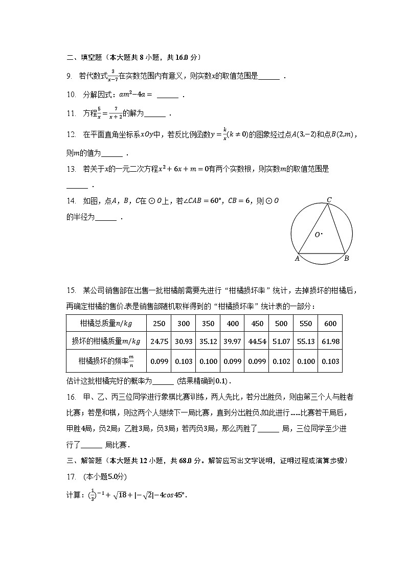 2023年北京市房山区中考数学二模试卷（含解析）第3页