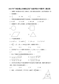 2023年广东省佛山市南海区英广实验学校中考数学二模试卷（含解析）