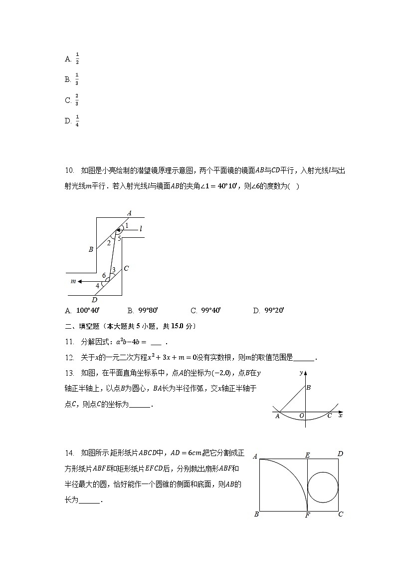 2023年广东省佛山市南海区英广实验学校中考数学二模试卷（含解析）02