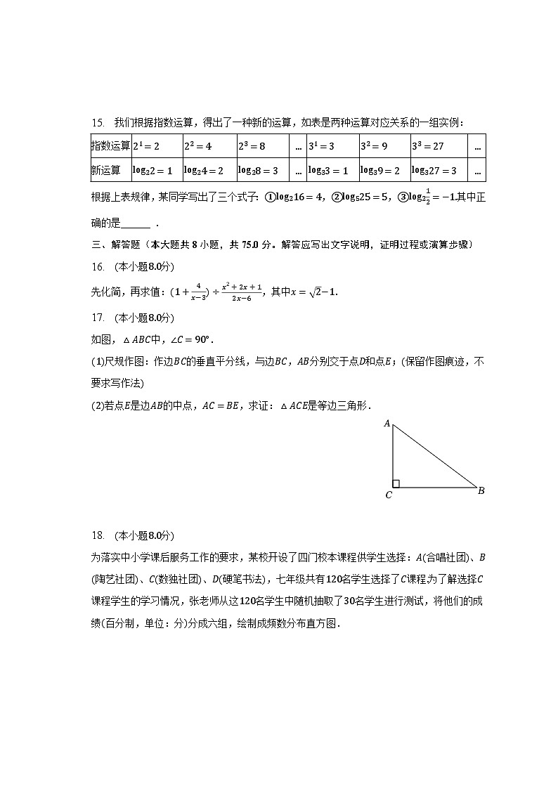 2023年广东省佛山市南海区英广实验学校中考数学二模试卷（含解析）03